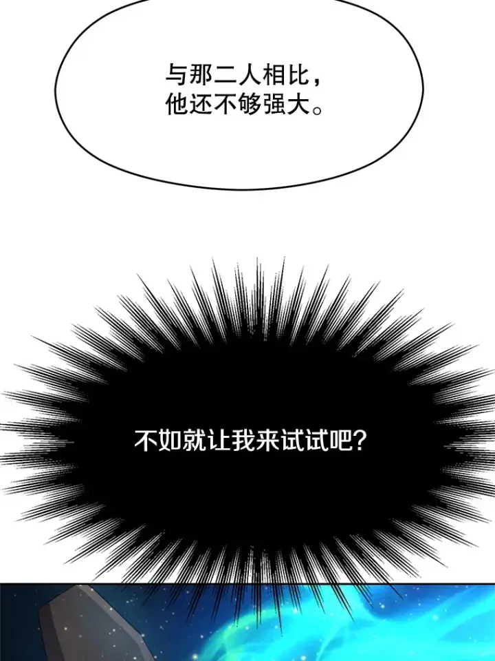 《超越回归的大魔导师》56.现身图9