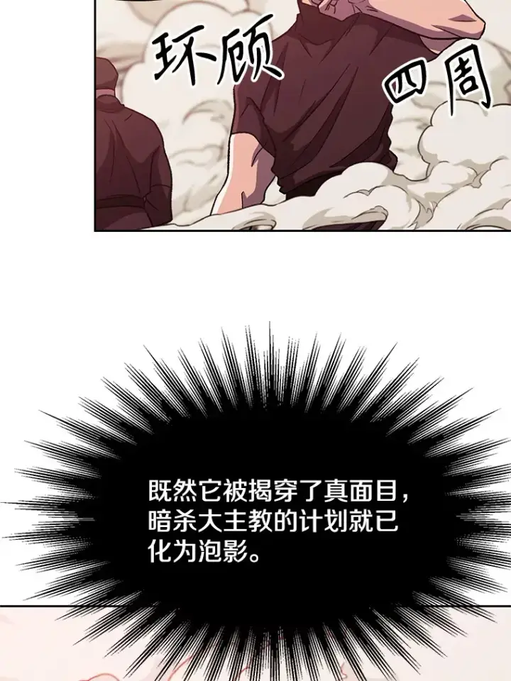 《超越回归的大魔导师》57.真面目图17