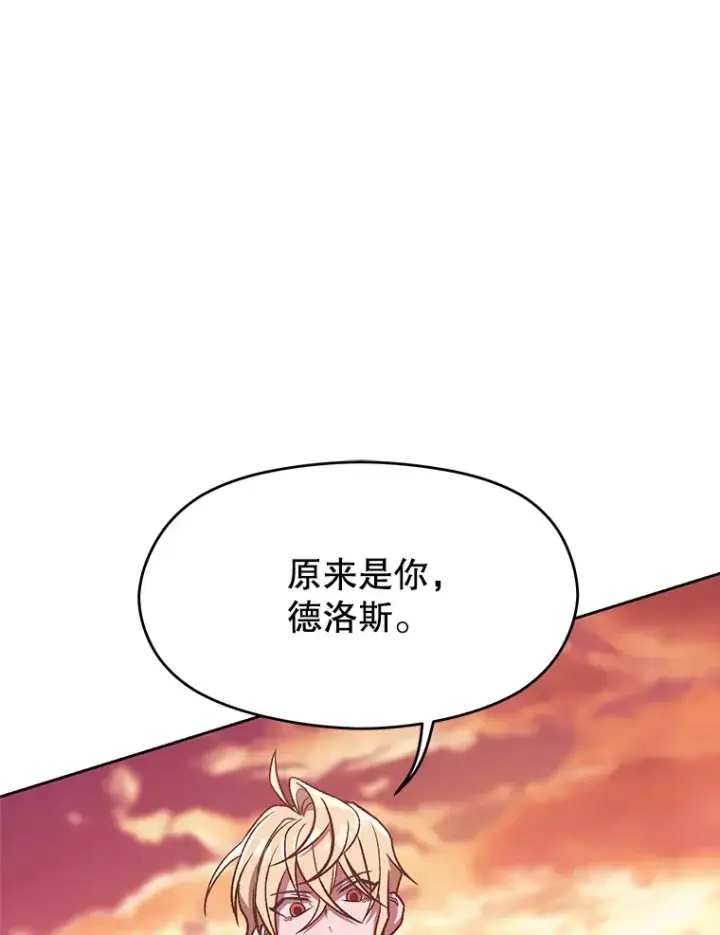 《超越回归的大魔导师》57.真面目图3