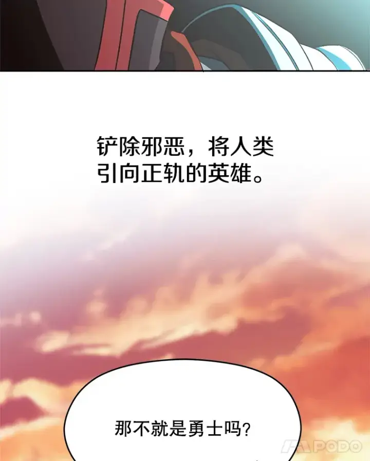 《超越回归的大魔导师》57.真面目图57