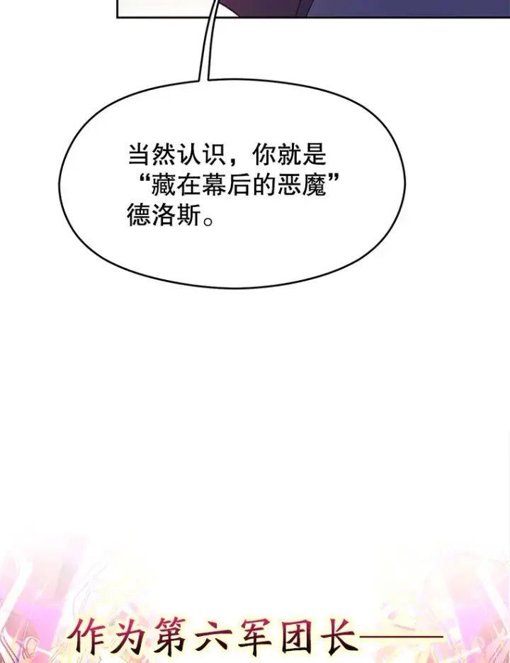 《超越回归的大魔导师》57.真面目图7