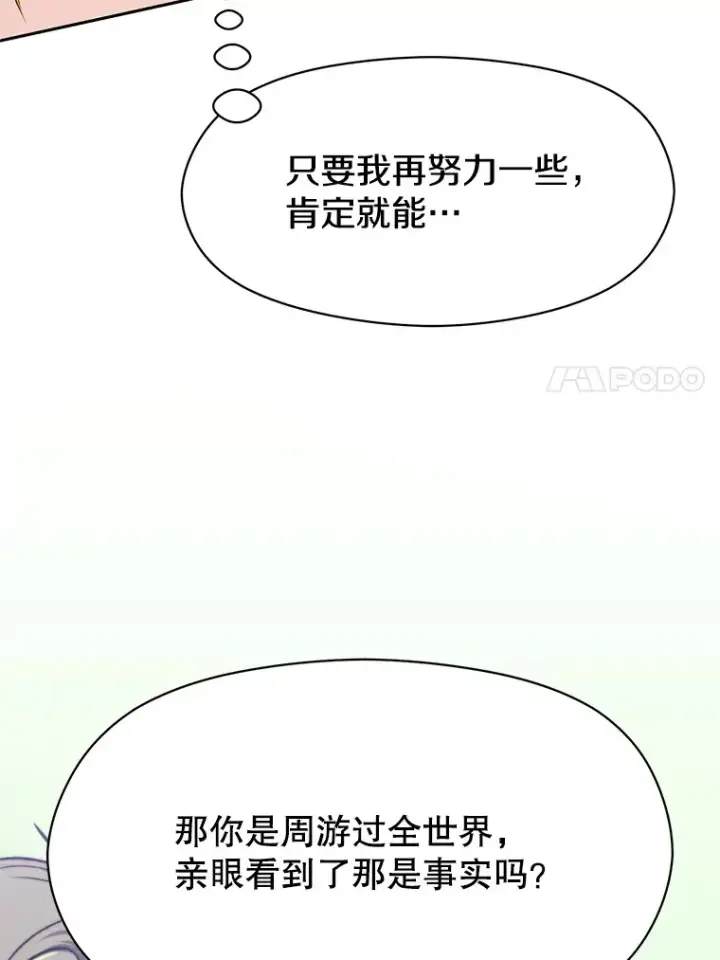 《超越回归的大魔导师》57.真面目图70