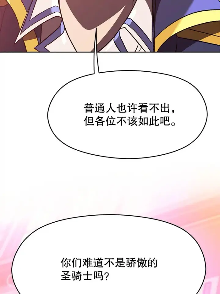 《超越回归的大魔导师》57.真面目图82