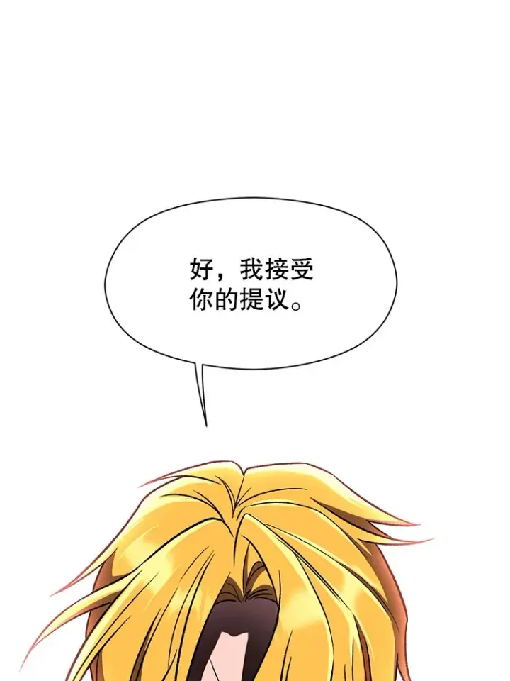 《超越回归的大魔导师》58.邀战图10