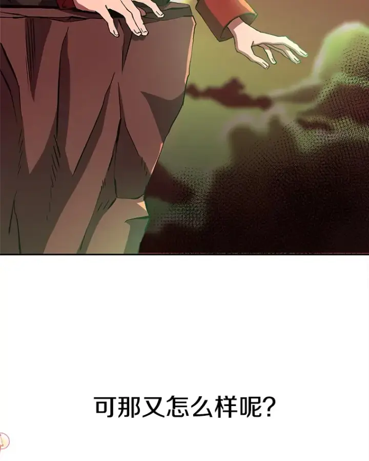 《超越回归的大魔导师》58.邀战图20