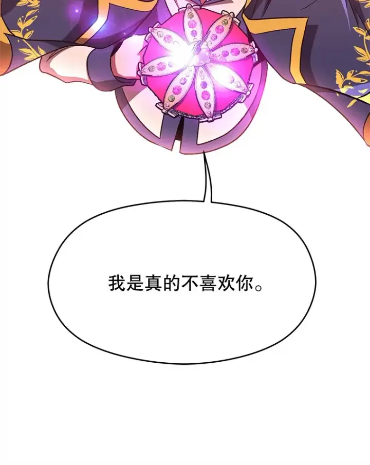 《超越回归的大魔导师》58.邀战图23