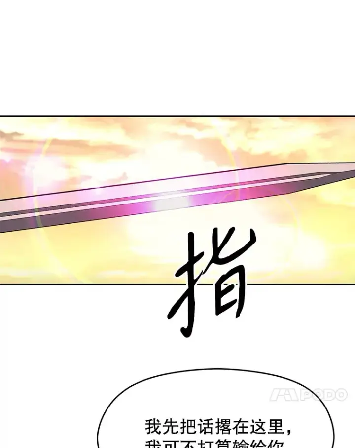 《超越回归的大魔导师》58.邀战图24