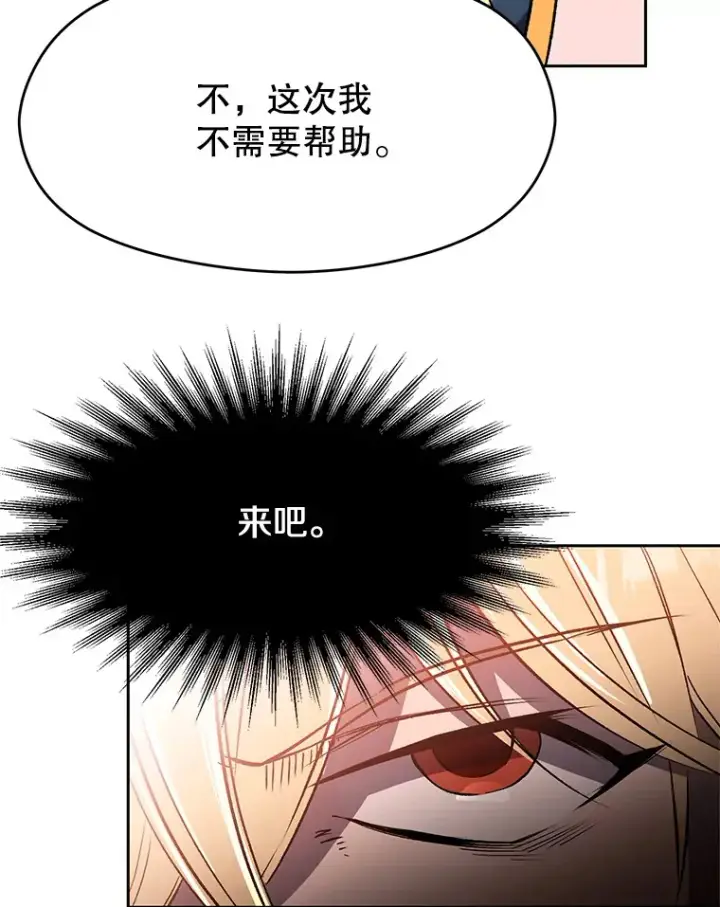 《超越回归的大魔导师》58.邀战图27