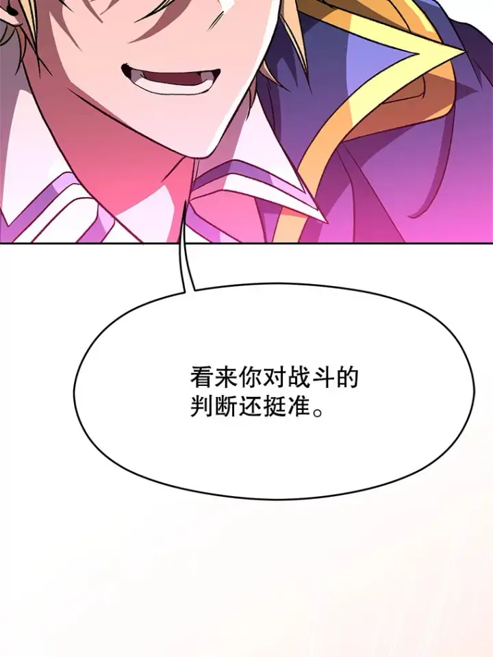 《超越回归的大魔导师》58.邀战图40