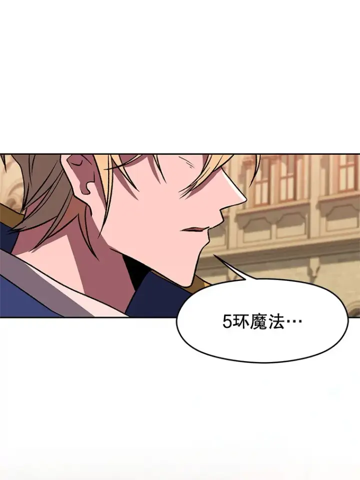 《超越回归的大魔导师》58.邀战图46
