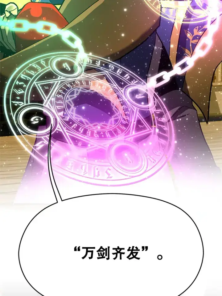 《超越回归的大魔导师》58.邀战图48