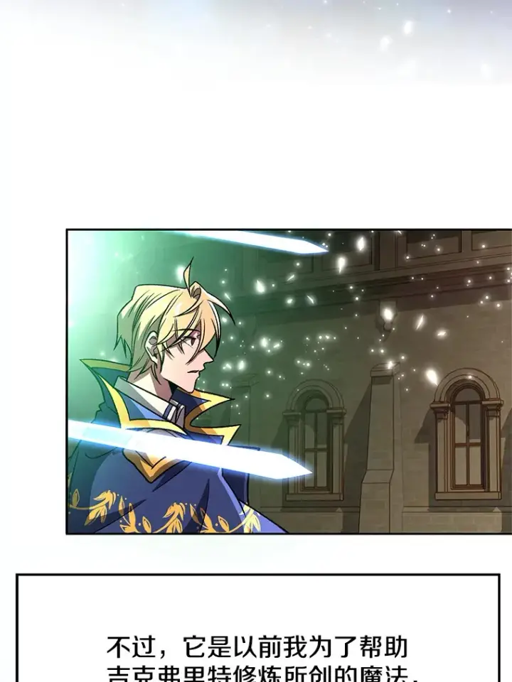 《超越回归的大魔导师》58.邀战图52