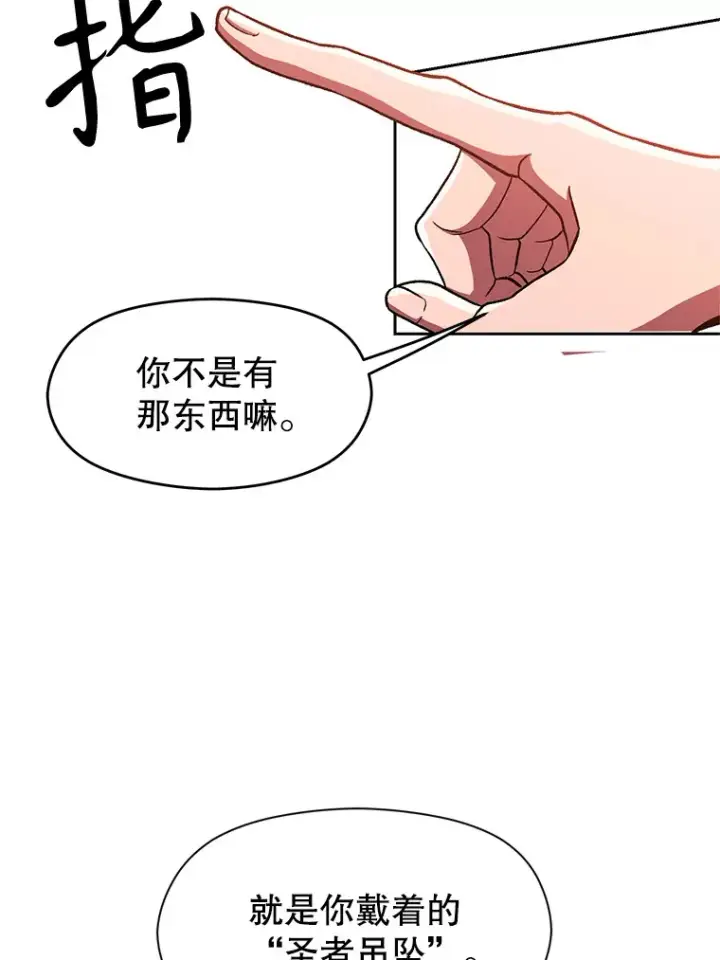 《超越回归的大魔导师》58.邀战图7