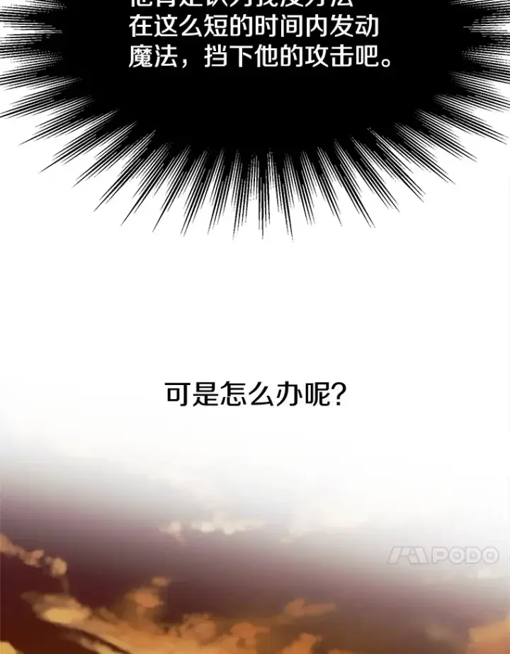 《超越回归的大魔导师》58.邀战图73