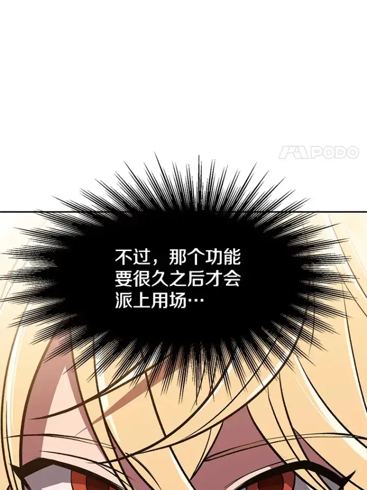 《超越回归的大魔导师》59.直面大主教图11