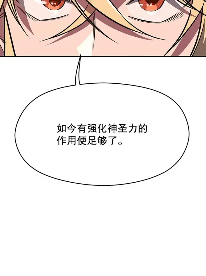 《超越回归的大魔导师》59.直面大主教图12