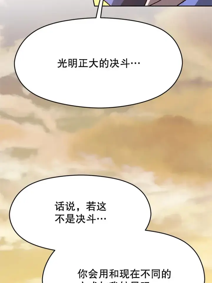 《超越回归的大魔导师》59.直面大主教图16