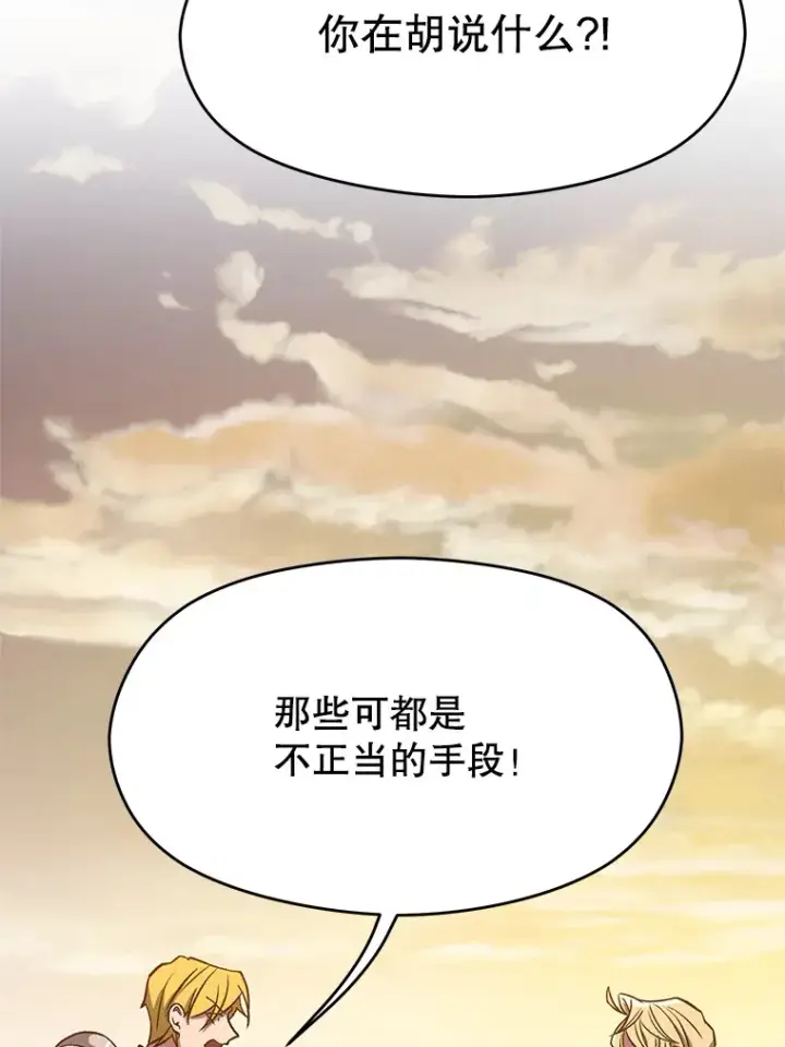 《超越回归的大魔导师》59.直面大主教图21