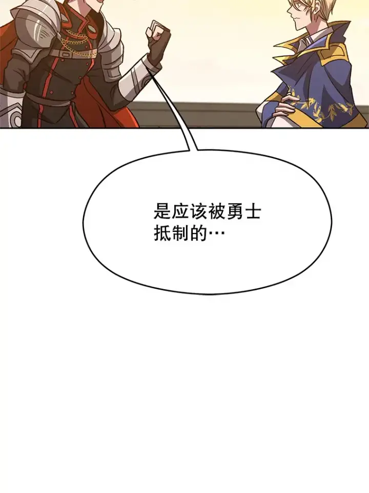 《超越回归的大魔导师》59.直面大主教图22