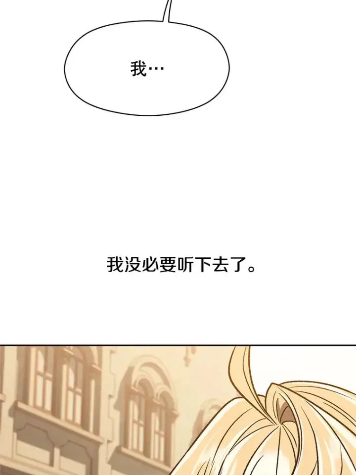 《超越回归的大魔导师》59.直面大主教图29