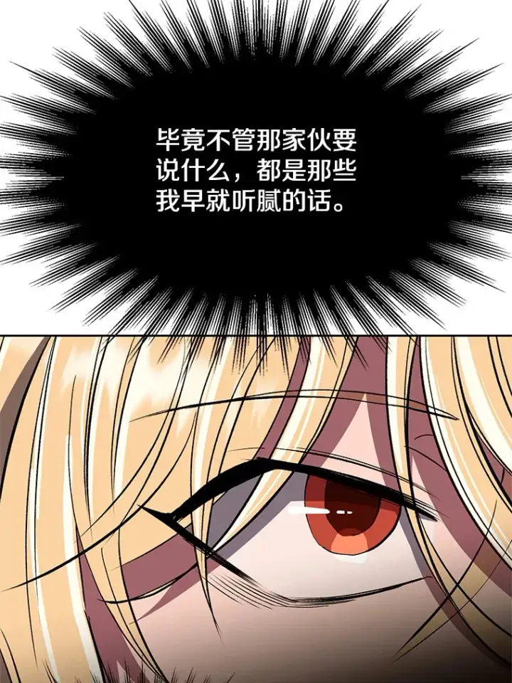 《超越回归的大魔导师》59.直面大主教图31