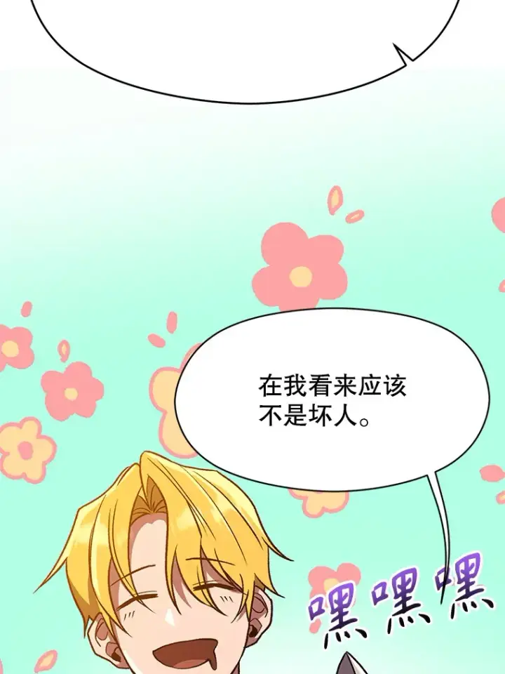 《超越回归的大魔导师》59.直面大主教图37