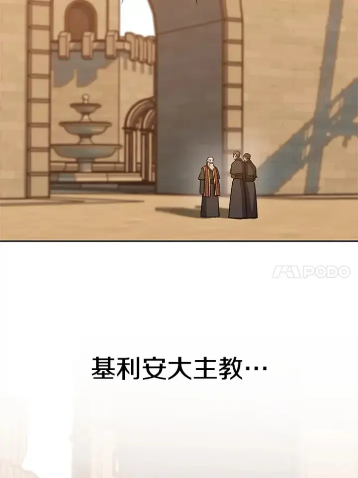 《超越回归的大魔导师》59.直面大主教图46