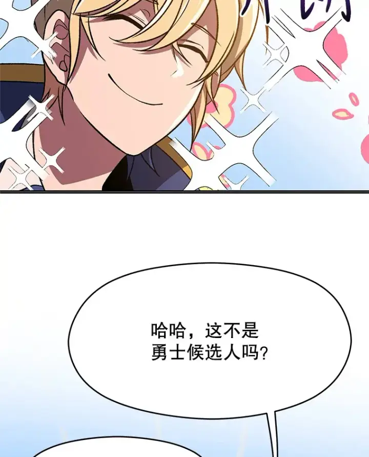 《超越回归的大魔导师》59.直面大主教图61