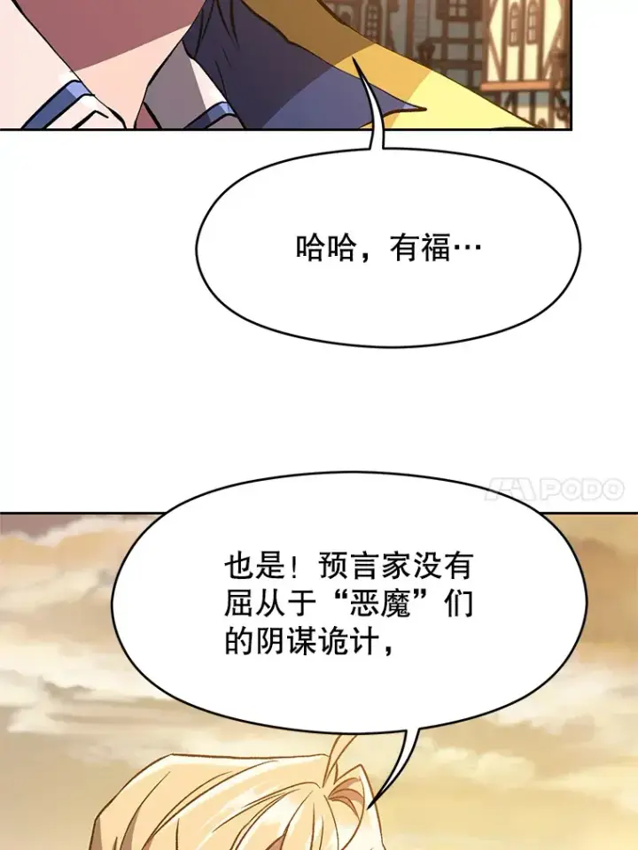 《超越回归的大魔导师》59.直面大主教图66