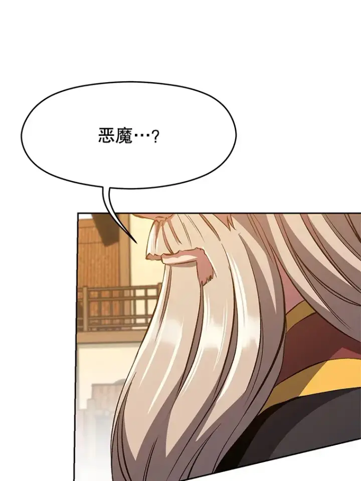 《超越回归的大魔导师》59.直面大主教图68
