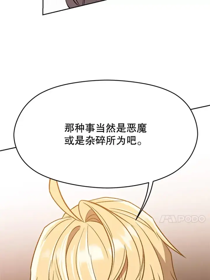 《超越回归的大魔导师》59.直面大主教图69