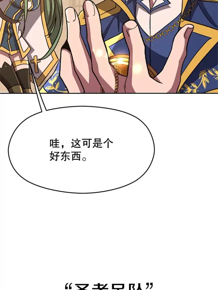 《超越回归的大魔导师》59.直面大主教图7