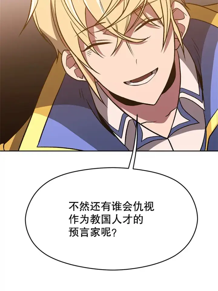 《超越回归的大魔导师》59.直面大主教图70