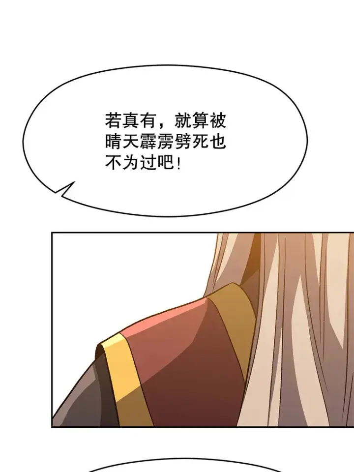 《超越回归的大魔导师》59.直面大主教图71