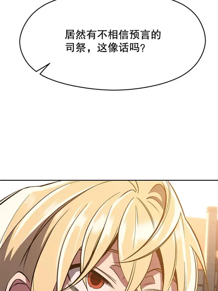 《超越回归的大魔导师》59.直面大主教图72