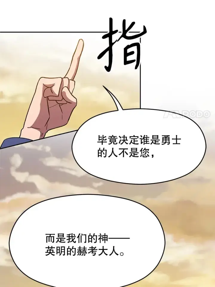 《超越回归的大魔导师》59.直面大主教图79