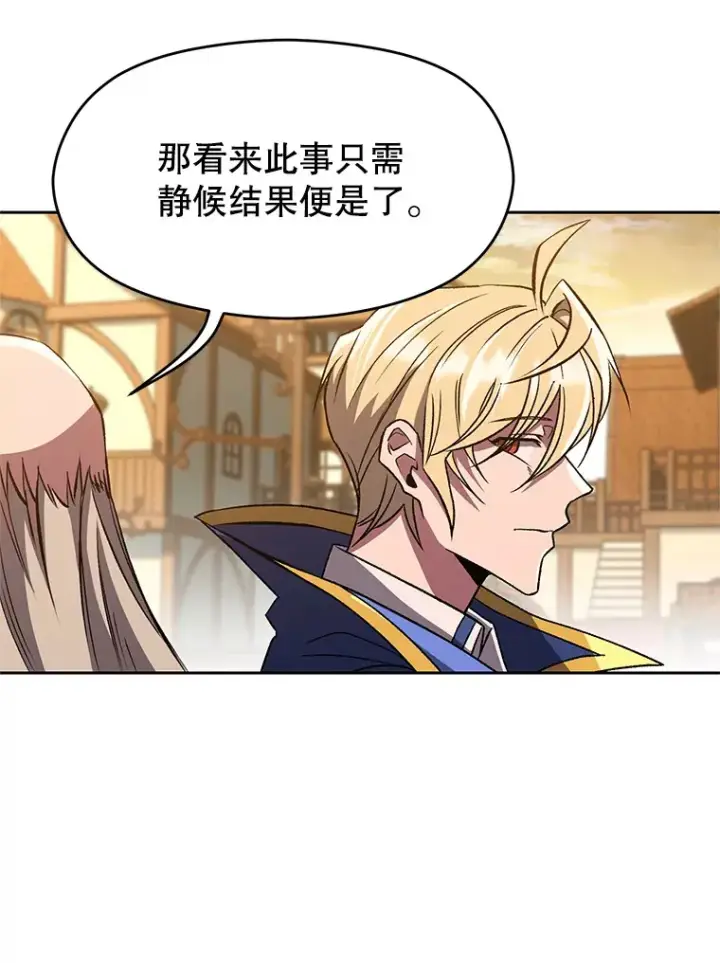 《超越回归的大魔导师》59.直面大主教图83