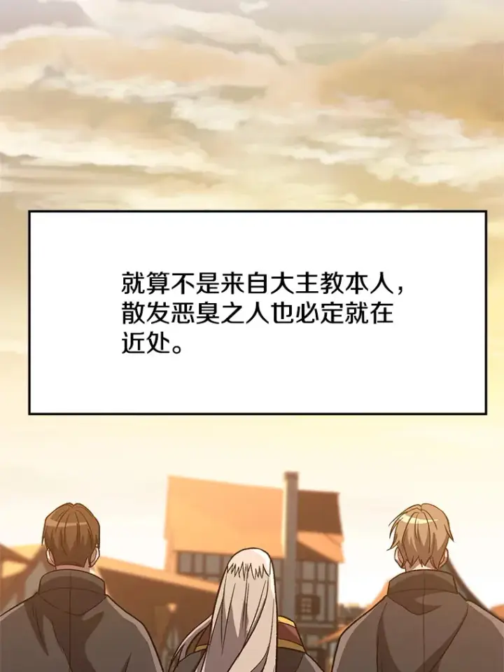 《超越回归的大魔导师》59.直面大主教图88