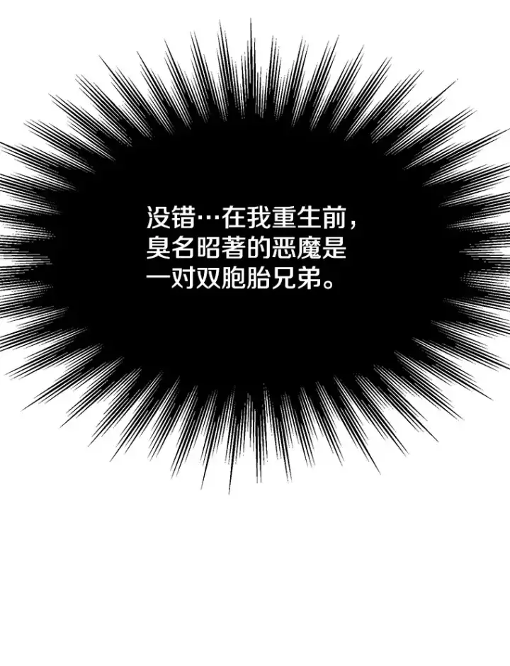 《超越回归的大魔导师》59.直面大主教图99