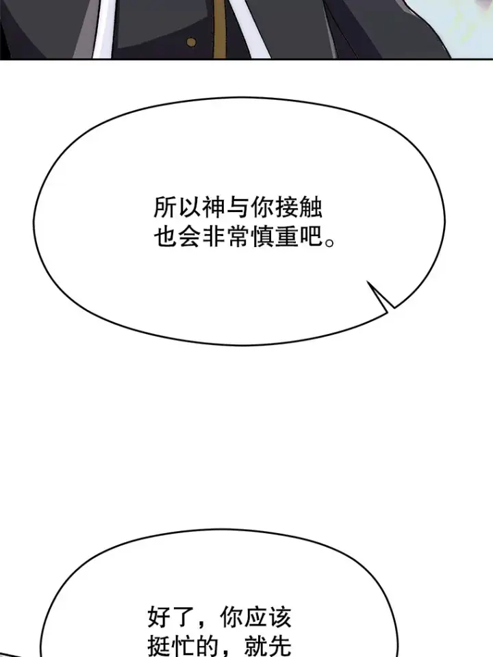 《超越回归的大魔导师》60.我需要你的帮助图26