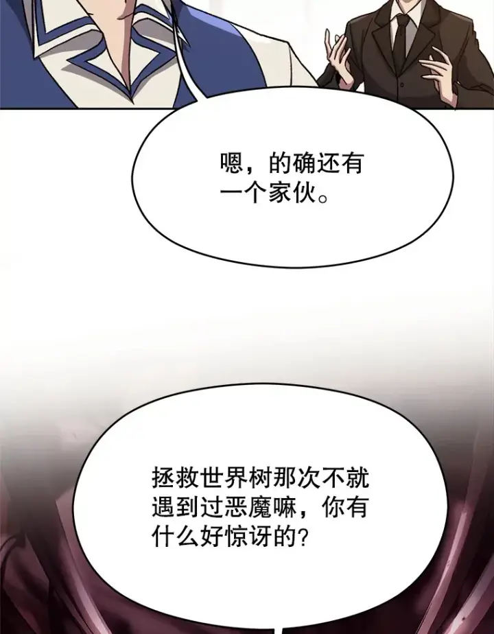 《超越回归的大魔导师》60.我需要你的帮助图35
