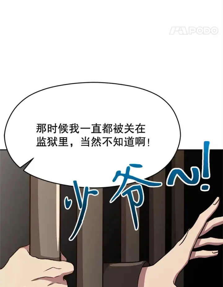 《超越回归的大魔导师》60.我需要你的帮助图37