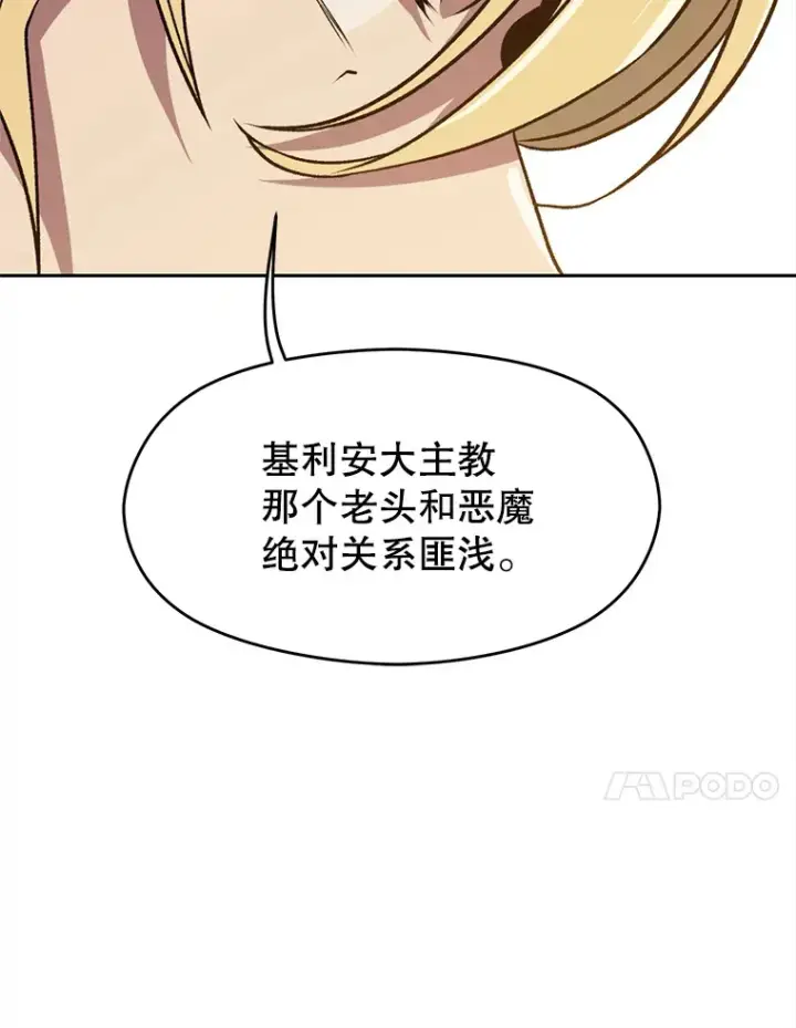 《超越回归的大魔导师》60.我需要你的帮助图43