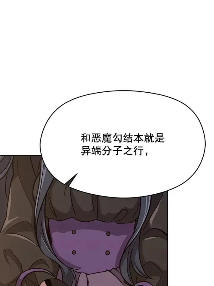 《超越回归的大魔导师》60.我需要你的帮助图44
