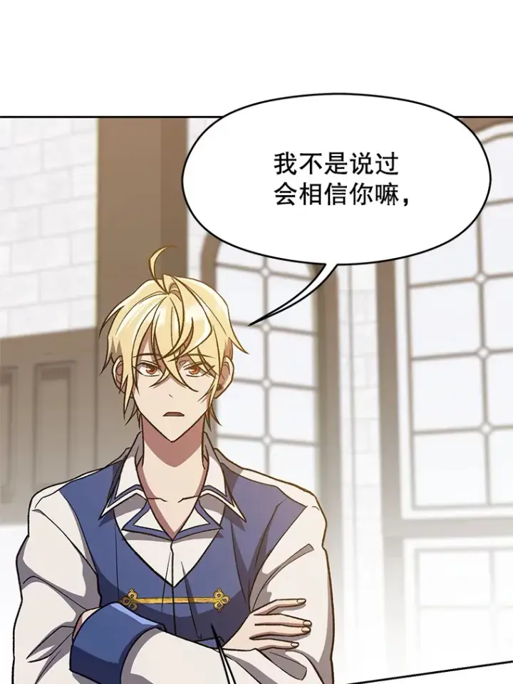 《超越回归的大魔导师》60.我需要你的帮助图64