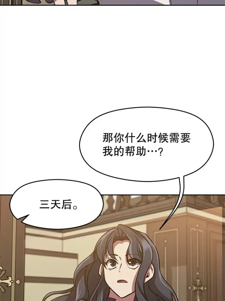 《超越回归的大魔导师》60.我需要你的帮助图77