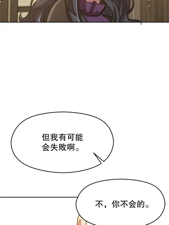 《超越回归的大魔导师》60.我需要你的帮助图78