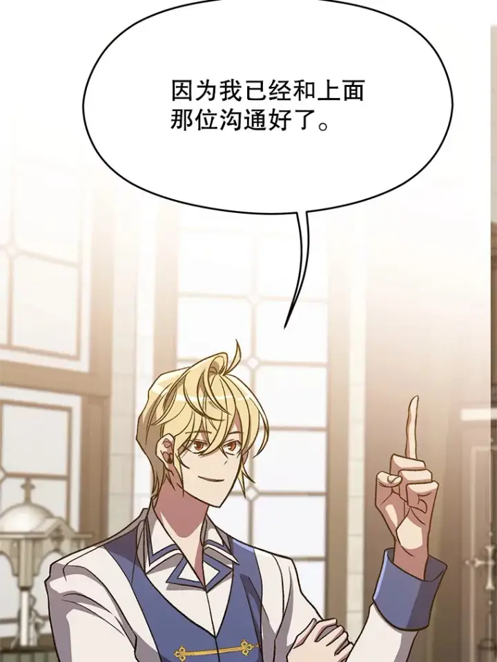 《超越回归的大魔导师》60.我需要你的帮助图80