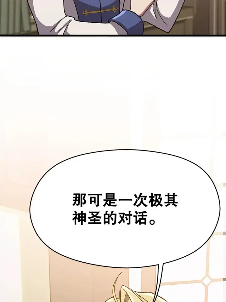 《超越回归的大魔导师》60.我需要你的帮助图81