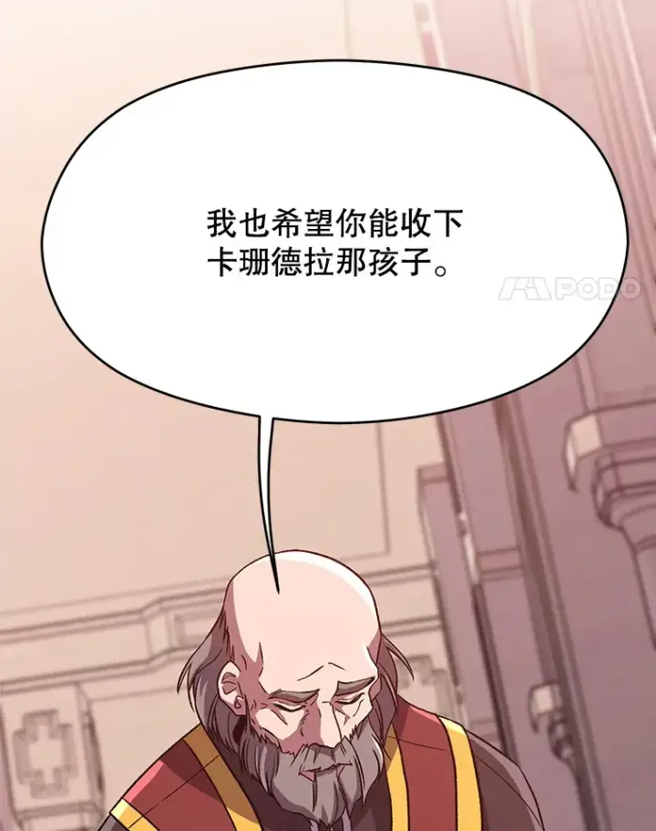 《超越回归的大魔导师》61.和纳伦的对话图21